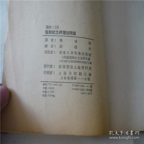 1954年版《苏联纪念碑雕刻问题》