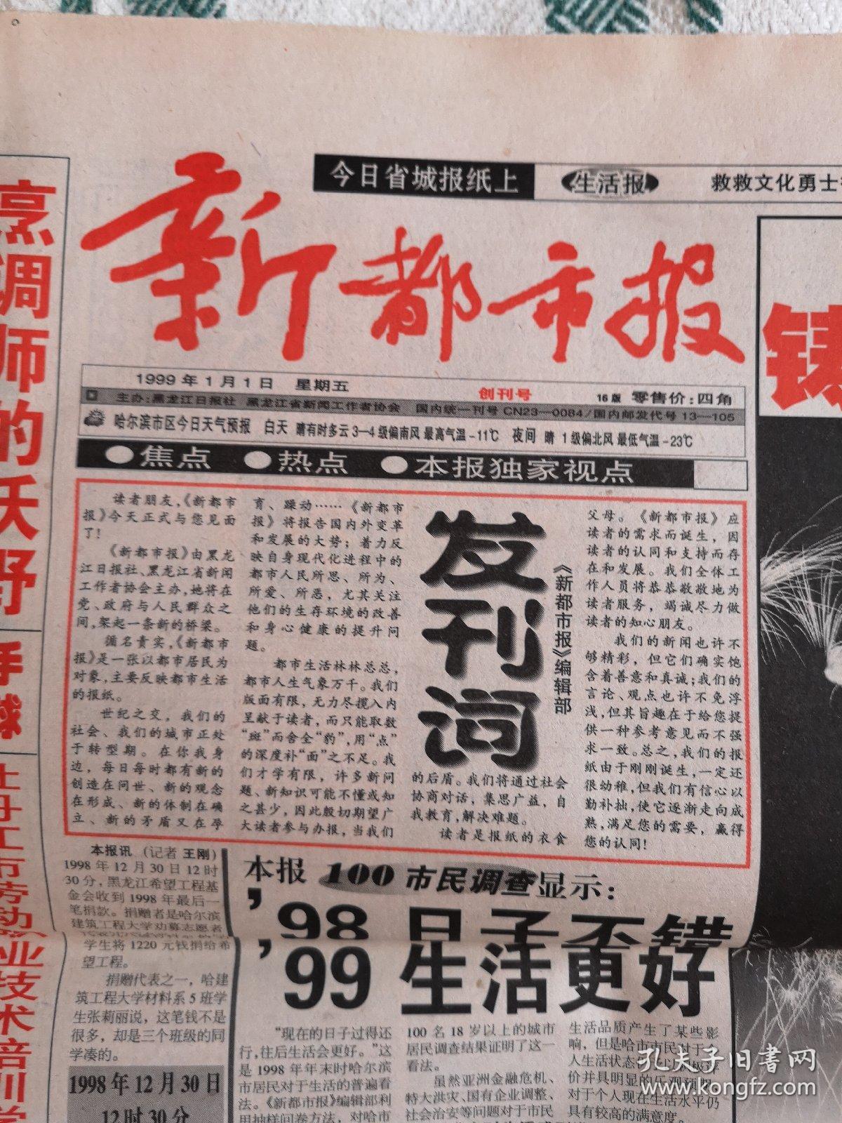 《新都市报》创刊号