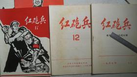 1967年天津大专院校编印《红炮手（兵）》（第6-8期等共8册、附漫画、稀有**刊物）