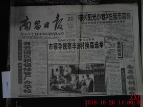 南昌日报 1999.11.20
