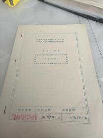 1963年 羊毫毛笔企业标准