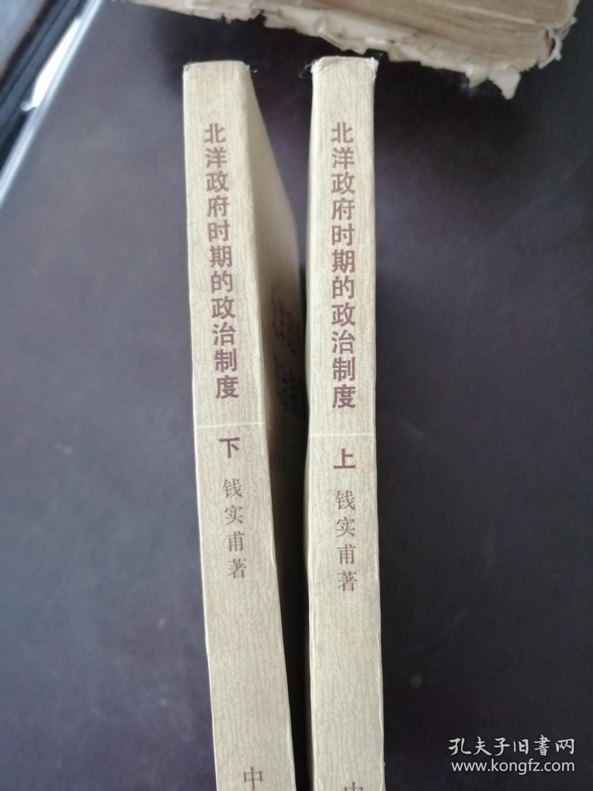 北洋政府时期的政治制度，上下