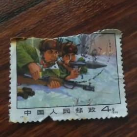 **编号邮票：编7严惩入侵之敌邮票