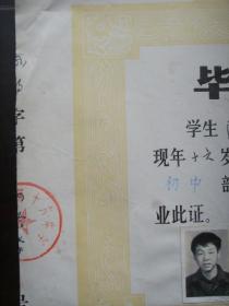 1979、82年 毕业证书 （含照片）—— 常州市常春小学、常州市第十六中学