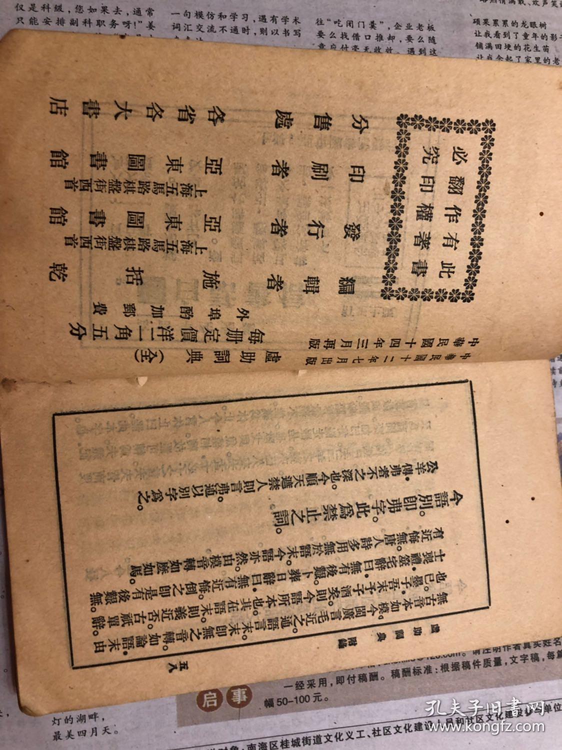 虚助词典