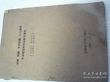浮肿闭经子宫脱垂小儿营养不良等疾病防治参考资料f5