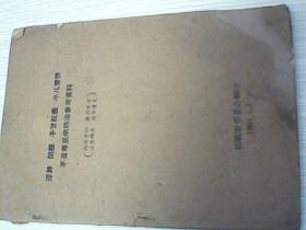 浮肿闭经子宫脱垂小儿营养不良等疾病防治参考资料f5