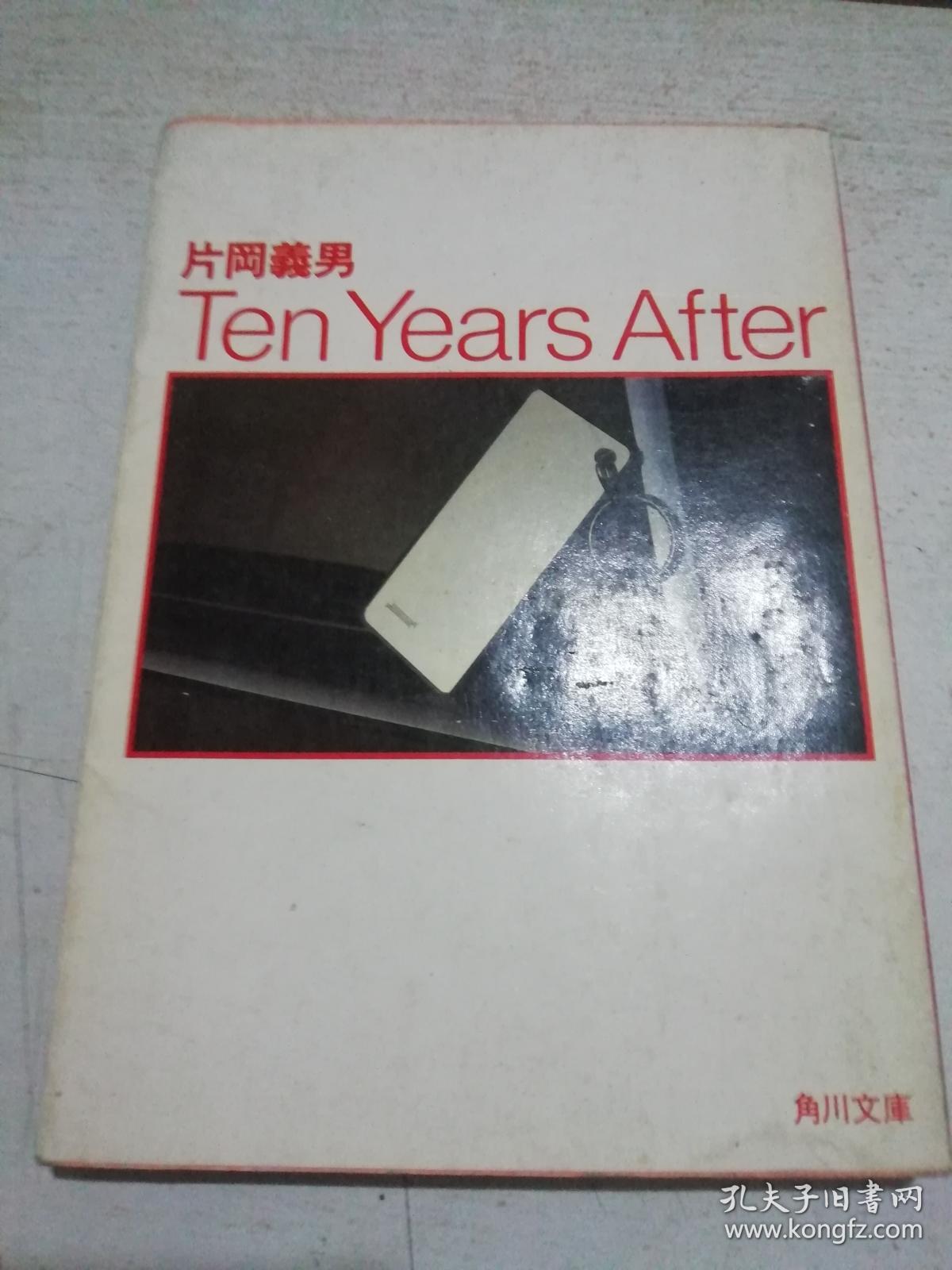 日文原版书 Ten years after （角川文库） 片冈义男 （著）
