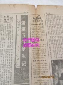 羊城晚报 港澳海外版（原报）1985年12月22日总第261号——宁可一家愁不使一家哭：从两个案例看香江交通管理、一代艺人张活游去世、中国给我留下美好记忆：记丹姆莱教授一席话、潘濂浮海余生记