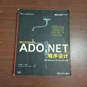 ADO.NET程序设计