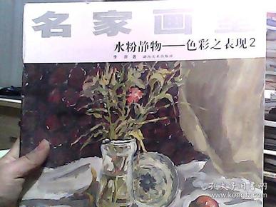 水粉静物.色彩之表现.2