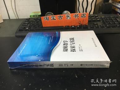 双师教学探索与实践