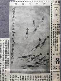 民国版 日耀画报 残页 第七十一号 彩印 民国十八年（1929年）12月29日 新晨报副刊 三、四版 8开（38.3x27cm） 内有 名家 齐白石 画虾、西湖苏堤春晓 刚自杭、潼关 城门、名家 侯菊潭君和楹联书画、凿冰 彤伯、春雨之夜 萍 1929.4.8、听说 觉非、漫画 中和、艺术摄影 世界摄影杰作等