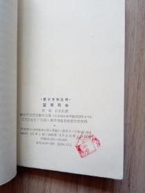 《蓝军司令》