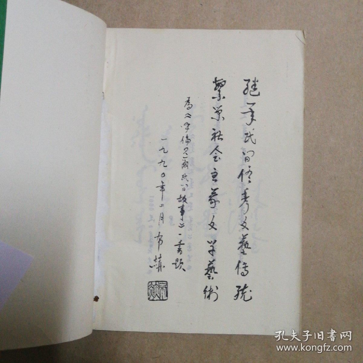 呼伦贝尔民间故事蒙文