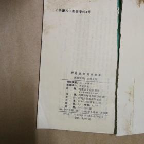 呼伦贝尔民间故事蒙文