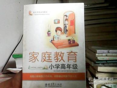 家庭教育 小学中年级