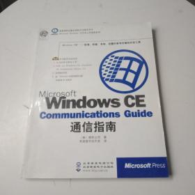 Microsoft Windows CE Communications Guide通信指南【附光盘】