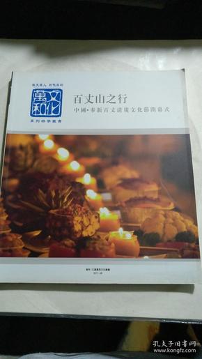 《中国禅宗祖庭巡礼参学团:参单 渐悟 纪实》《百丈山之行；中国奉新百丈清规文化节闭幕式》《第三届世界佛教论坛大陆企业家观礼记实》《山宝修》4本和售