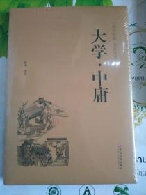 四书五经3本合售
《道德经》《大学.中庸》《周易》