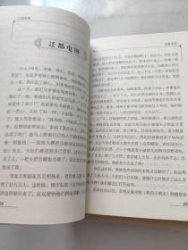 中国历史故事集 修订版-三国故事  晋朝南北朝故事 隋唐故事 宋元故事