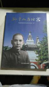 《孙中山与北京》2006年一版一印印数3000册