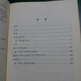 中国大百科全书-教育