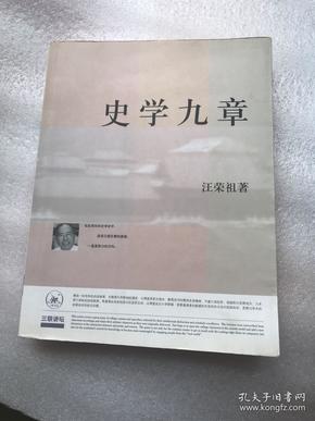 史学九章