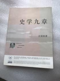 史学九章