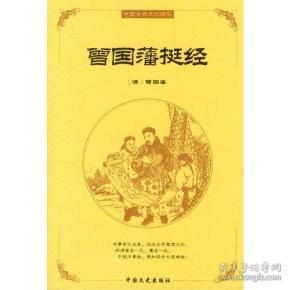 中国古典文化精华：鬼谷子