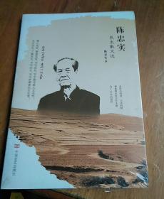 陈忠实民生散文选