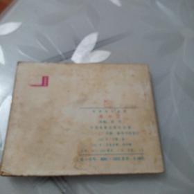 苏小三(电影连环画,私人藏书,品相如图)