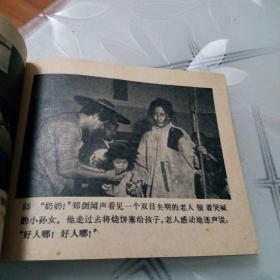 苏小三(电影连环画,私人藏书,品相如图)