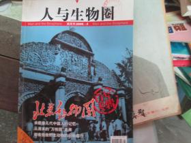 人与生物圈杂志2006年 第4期