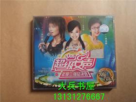 2005超级女声年度三强总决赛 赠送大海报 2VCD