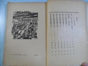 新文学史料——黎明（伪装本）·