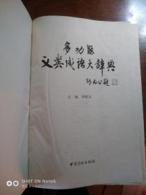 多功能义类成语大辞典