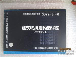 点击查看原图 国家建筑标准设计图集-建筑物抗震构造详图【2005年合订本】