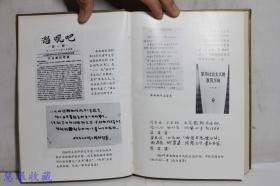 蒋南翔纪念文集  邓小平同志题写书名  清华大学《蒋南翔纪念文集》编辑小组  清华大学出版社