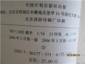 国家建筑标准设计图集-建筑物抗震构造详图【2005年合订本】