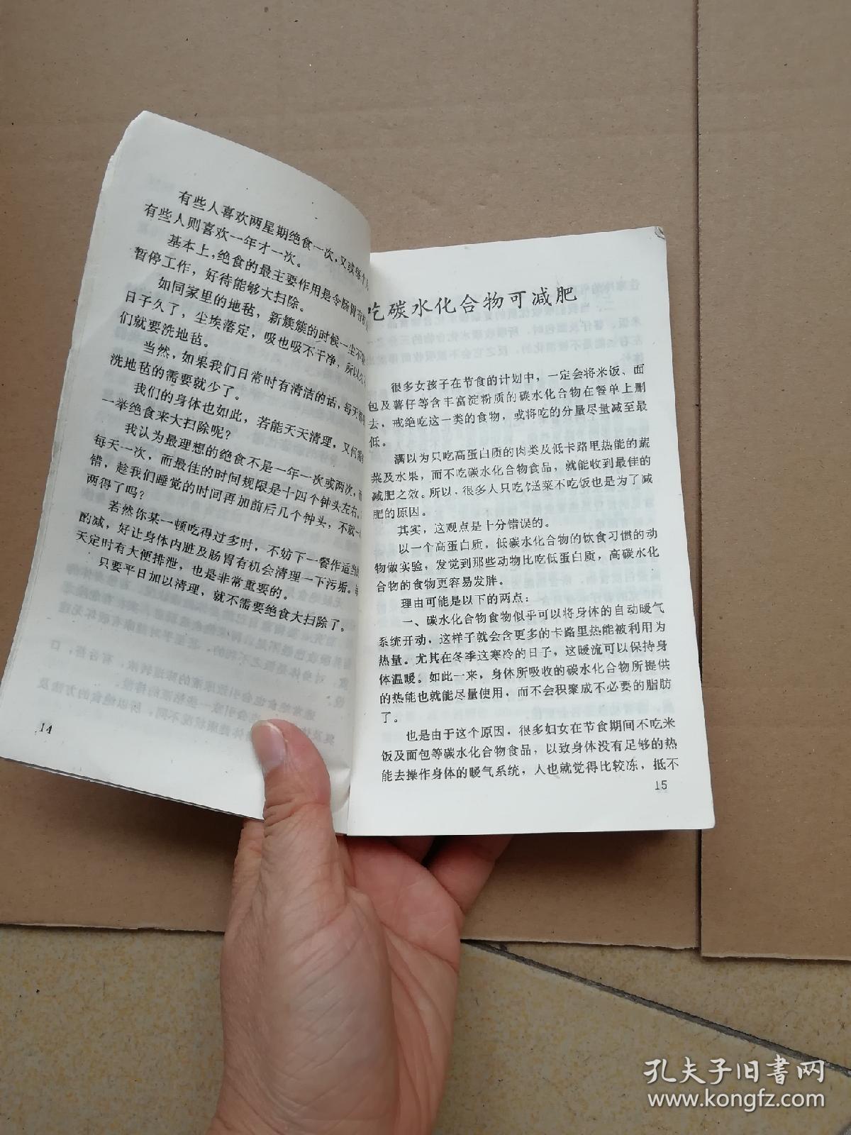 点击查看原图 饮食与健康