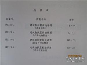 点击查看原图 国家建筑标准设计图集-建筑物抗震构造详图【2005年合订本】
