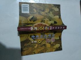 帝王后宫生活实录（上下册）