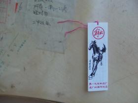 老书签：第一汽车制造厂建厂三十周年纪念