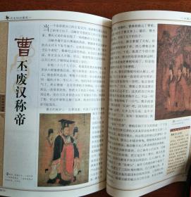 （历史知识通览）中国上下五千年（上）一版一印 （在电脑桌上）