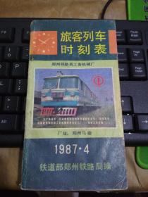 旅客列车时刻表1987年4