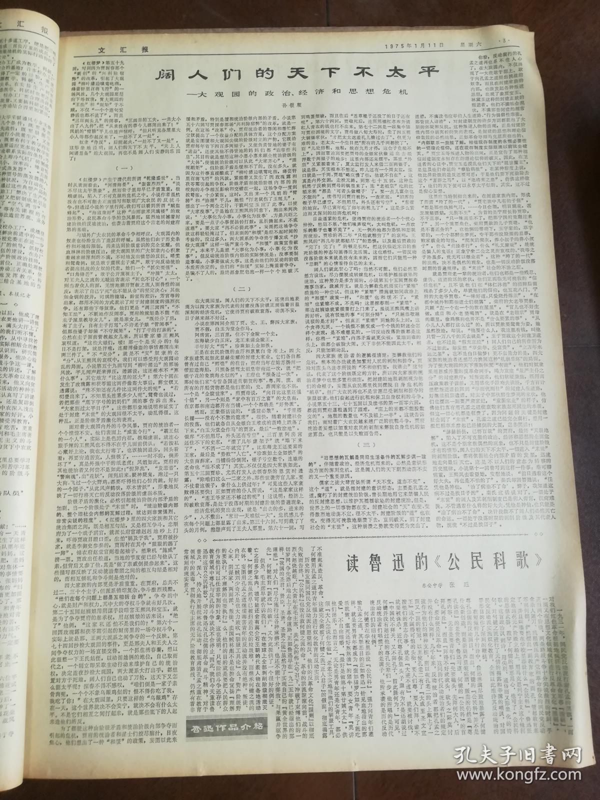 文汇报 1975年1—12月，4开原大报纸合订本 全年12本 补图