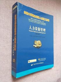 人力资源管理:高级专业级 【2004年1版1印】