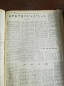 文汇报 1975年1—12月，4开原大报纸合订本 全年12本 补图