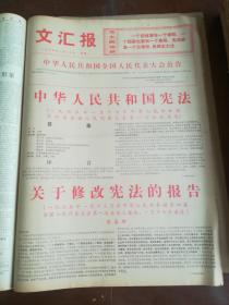 文汇报 1975年1—12月，4开原大报纸合订本 全年12本 补图